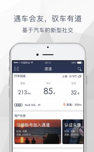 遇道app下载软件截图