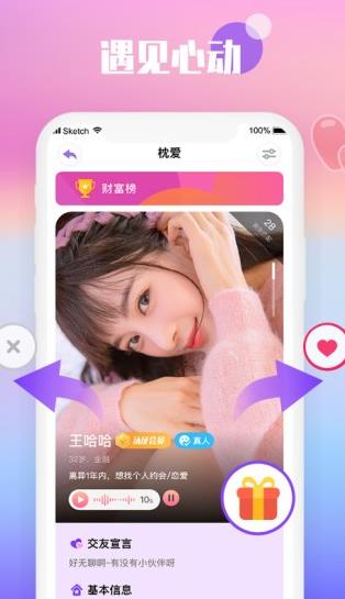 枕爱交友app下载软件截图