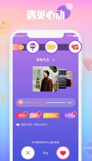 枕爱交友app下载软件截图