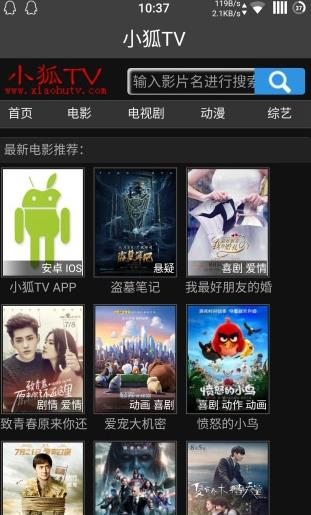 小狐tv播放器app下载软件截图