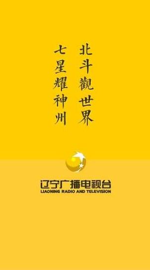 北斗tv直播app下载软件截图