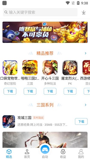 街机123游戏厅app下载软件截图