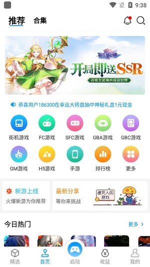 街机123游戏厅app下载软件截图