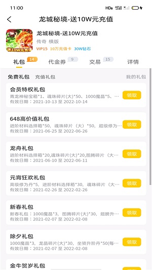 嗨玩游戏福利app下载软件截图