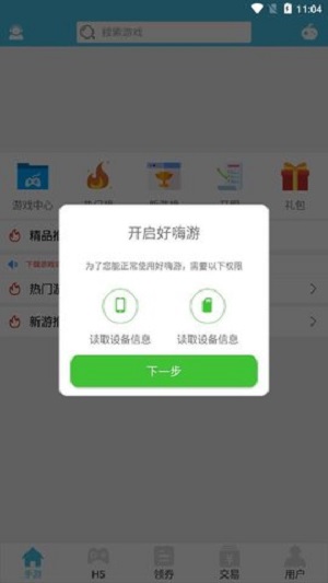 好嗨游游戏盒子app下载软件截图