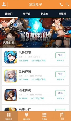 悠迅游戏盒子app下载软件截图