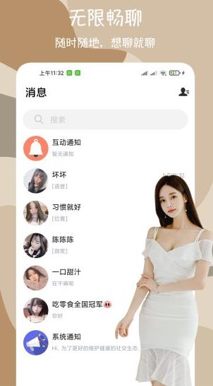 闪爱交友app下载软件截图