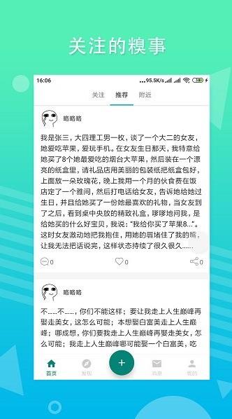 糗事日记app下载软件截图