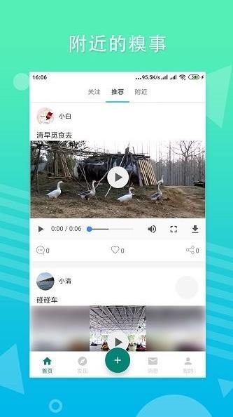 糗事日记app下载软件截图