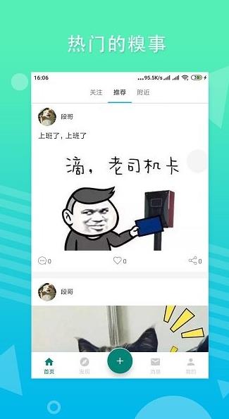 糗事日记app下载软件截图