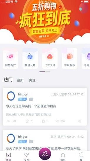 逅花园app下载软件截图