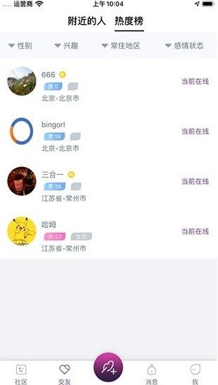 逅花园app下载软件截图