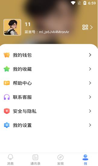 蓝言交友app下载软件截图