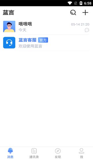 蓝言交友app下载软件截图