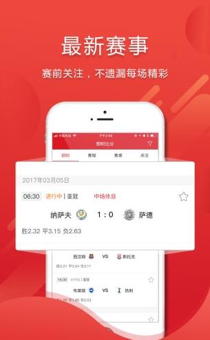 点球成金app下载软件截图