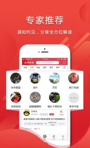 点球成金app下载软件截图