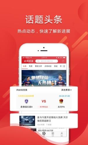 点球成金app下载软件截图