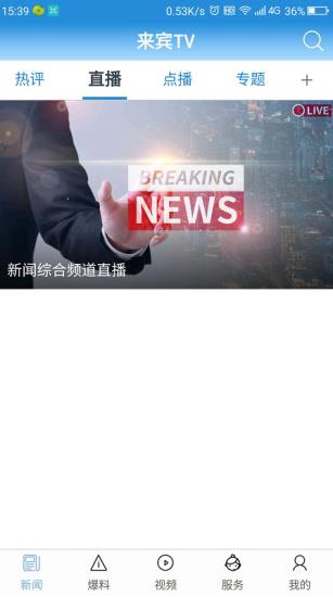 来宾tv app下载软件截图