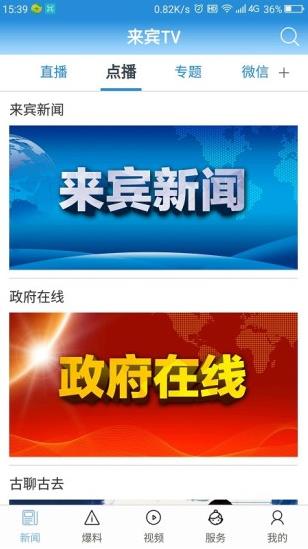 来宾tv app下载软件截图