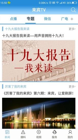 来宾tv app下载软件截图