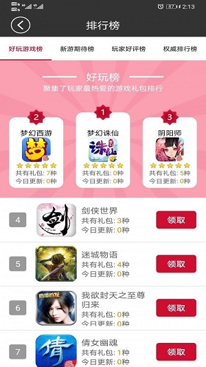 轻玩云游戏app下载软件截图