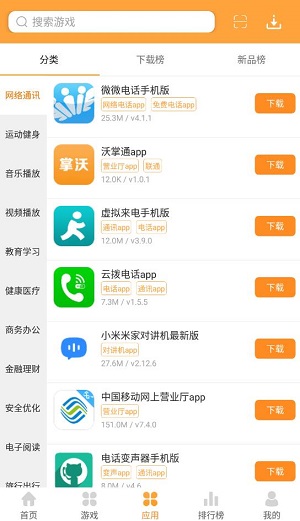 1322游戏盒app下载软件截图