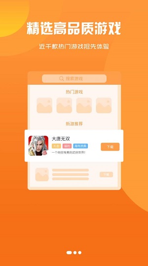 鸿清游戏app下载软件截图