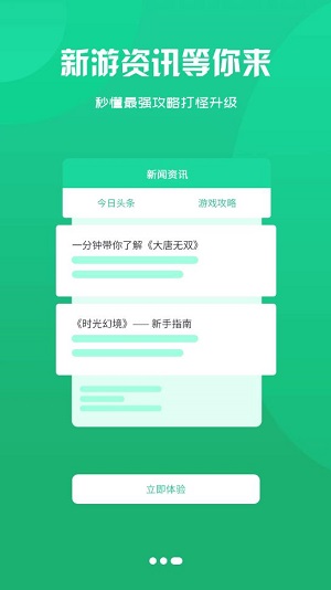 鸿清游戏app下载软件截图