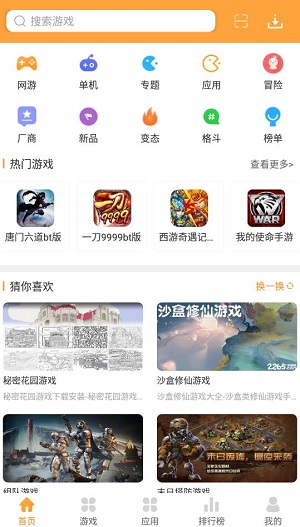 2377游戏盒子app下载软件截图