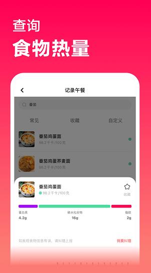 超燃塑形app下载软件截图