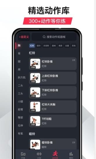 gofit开练app下载软件截图