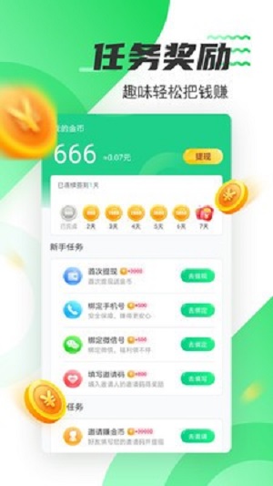 好运计步app下载软件截图