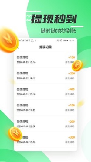 好运计步app下载软件截图