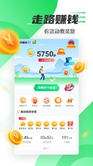 好运计步app下载软件截图