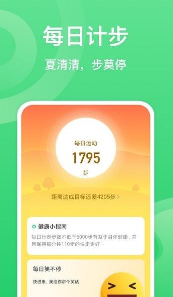 夏至计步app下载软件截图