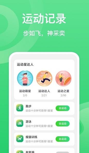 夏至计步app下载软件截图