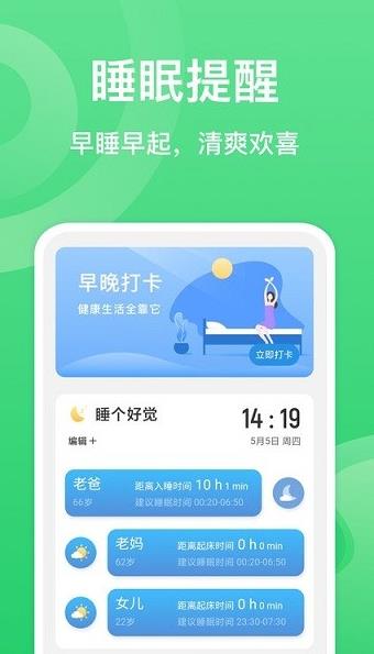 夏至计步app下载软件截图