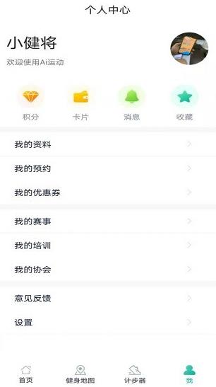 ai运动馆app下载软件截图