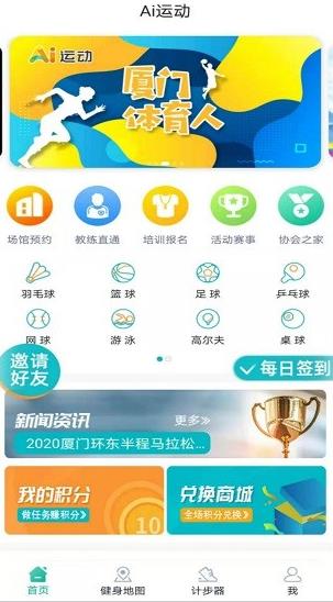 ai运动馆app下载软件截图