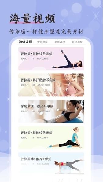 普拉提随身学app下载软件截图