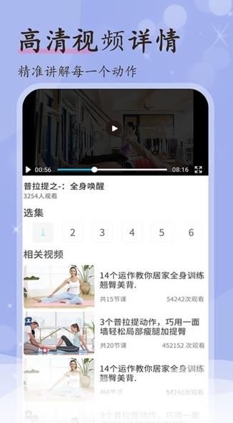 普拉提随身学app下载软件截图