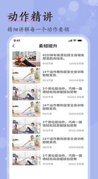 普拉提随身学app下载软件截图