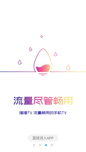 播播TV最新版下载软件截图