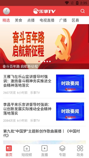 乐事TV最新版下载软件截图