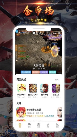 米枫手游app下载软件截图