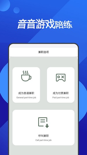 音音游戏陪练app下载软件截图