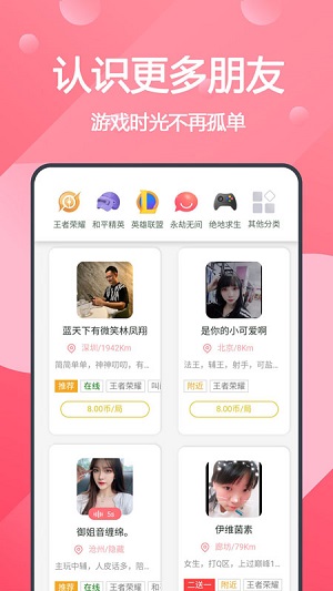 音音游戏陪练app下载软件截图