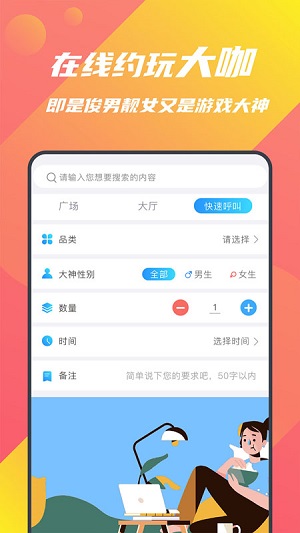 音音游戏陪练app下载软件截图