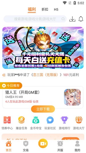 指宝玩游戏盒子app下载软件截图