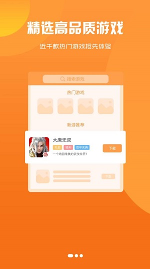 智典游戏app下载软件截图